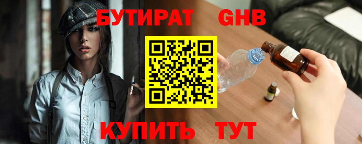 Нижний Новгород  Бутират буратино  Вход с VPN 