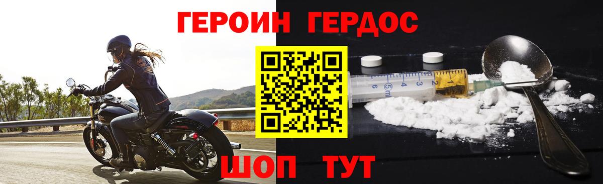 Героин белый  Вход с VPN  Героин  Нижний Новгород 