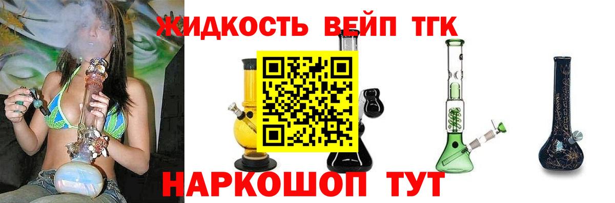 ТГК жижа  Вход с VPN  Дистиллят ТГК вейп  Нижний Новгород 